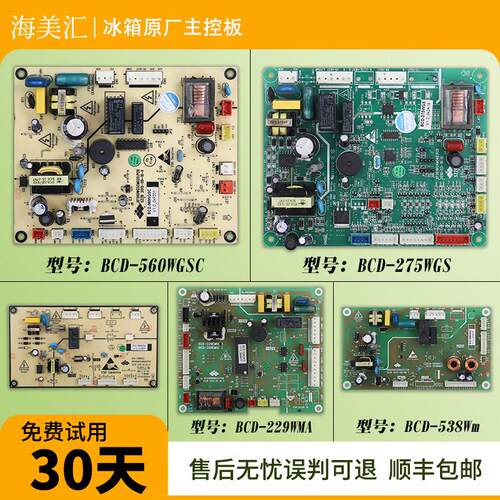 适用新飞冰箱配件BCD-229EMG/229EMA/395WKS电脑电源控制驱动主板