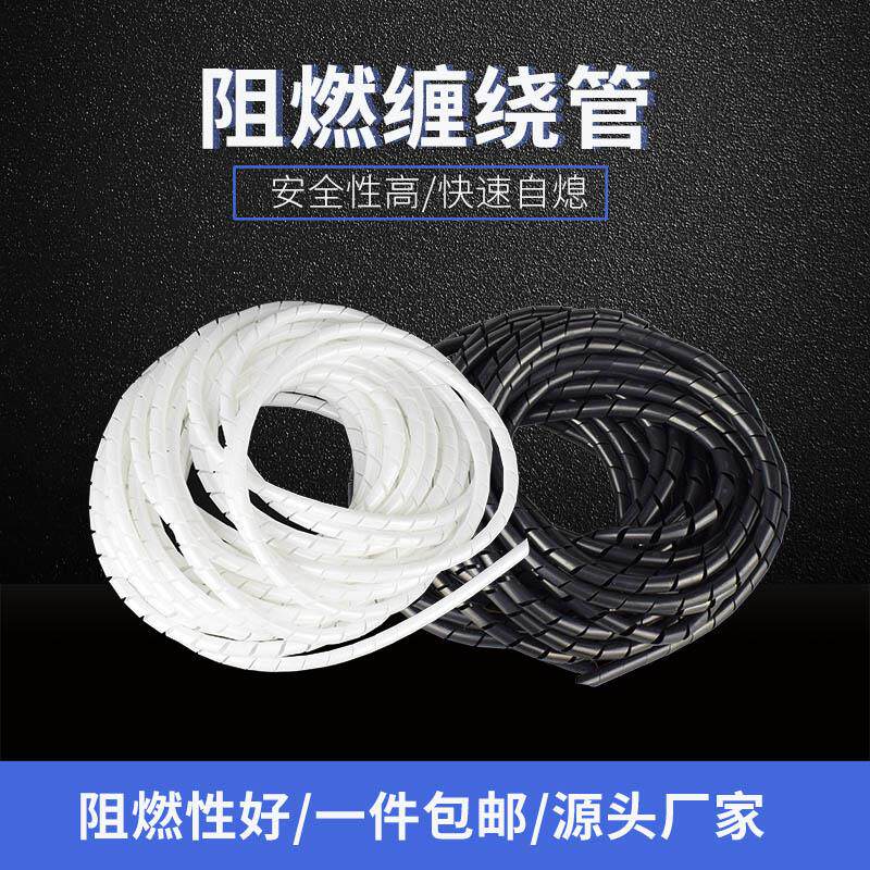 阻燃缠绕管绕线管束线管理线器集线器绝缘包线管4MM6MM-30MM黑白