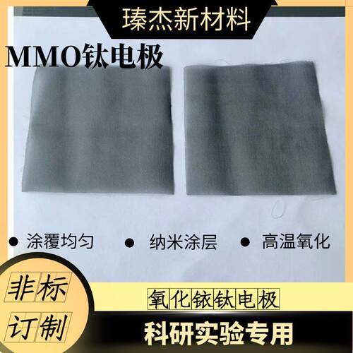 Flow cell流动电解池专用二氧化铱钛网 Ti/Iro2网 二氧化碳还原实