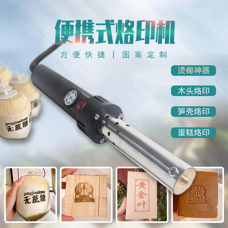 椰子椰青杏鲍菇300W可调温烙印机烘焙蛋糕果皮木头logo铜模定制