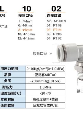 亚德客气动气管快速接头PL401 PL602 PL801 PL803螺纹弯通L型快插