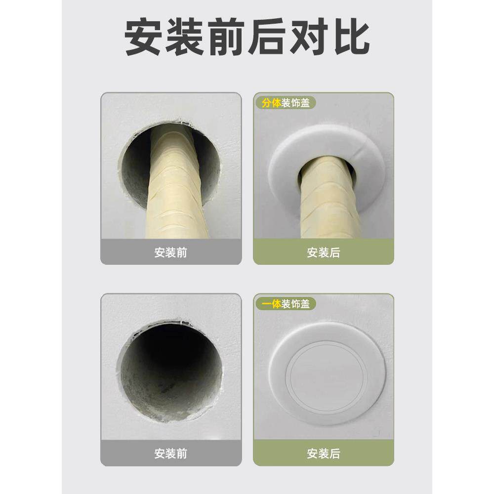 50-85空调口封堵盖空调孔装饰盖空调管口装饰一体分体送密封胶泥
