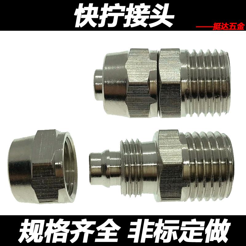 铜快拧锁母气动气管直接头4 5 6 8 10 12 16 1/8 1/4 3/8 1/2 分