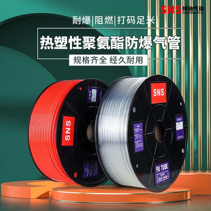 SNS神驰PU气管空压机气泵高压防爆软管APU-4mm 6mm 8mm 10mm 12mm