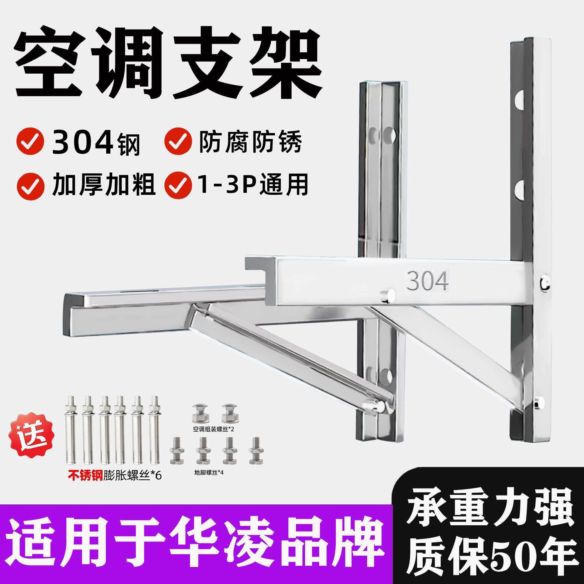 适用华凌加厚304不锈钢挂空调外机支架三角架通用架子1.5/2/3P匹