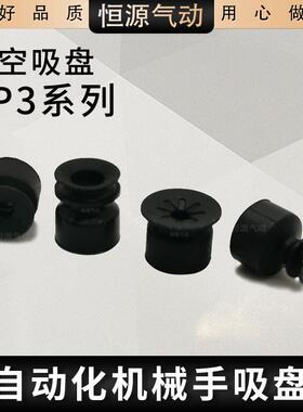 替代微型迷你矮小真空吸盘ZP3-040608 10 13 16 UMS BN BS 吸嘴