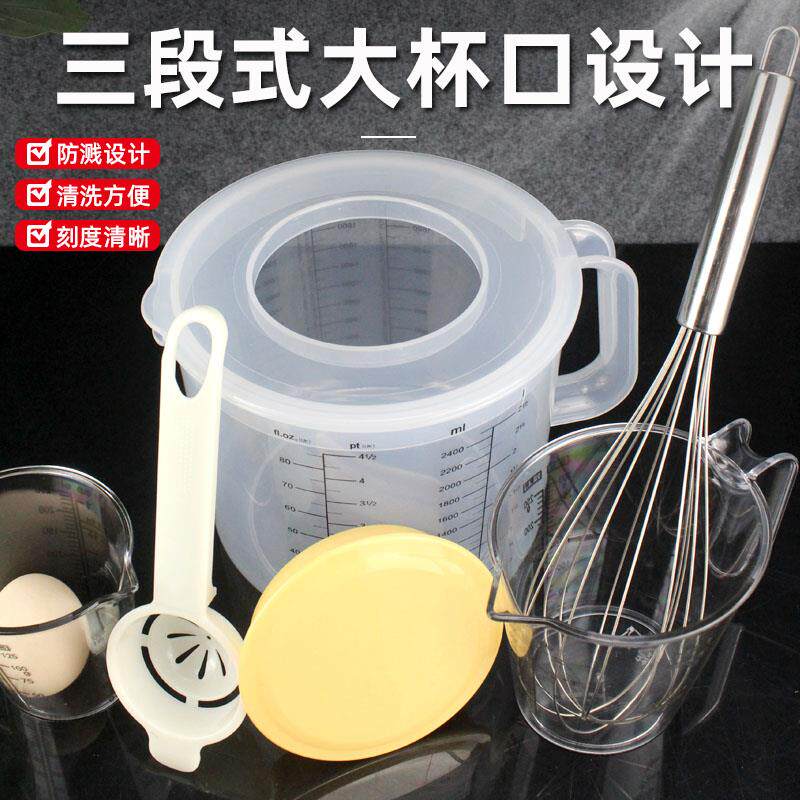 塑料量杯大容量烘焙量杯带刻度家用带盖2.5L打发奶油鸡蛋清大量桶
