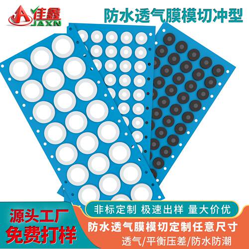 防水透气膜疏水防尘e-PTFE机械电子电机电池新能源户外感测器专用