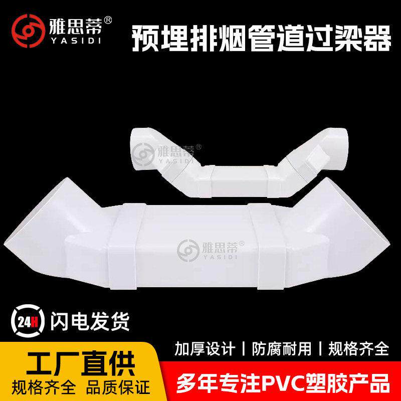 过梁器集成灶排烟管道抽油烟机排气管塑料ABS可预埋方形扁烟管