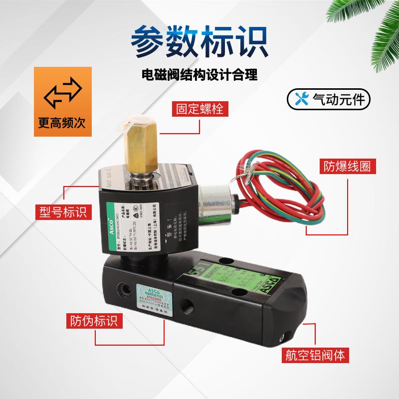 ASCO防爆电磁阀G551B401MO/8551B401MO/EFG551H401MO/8551G401MO