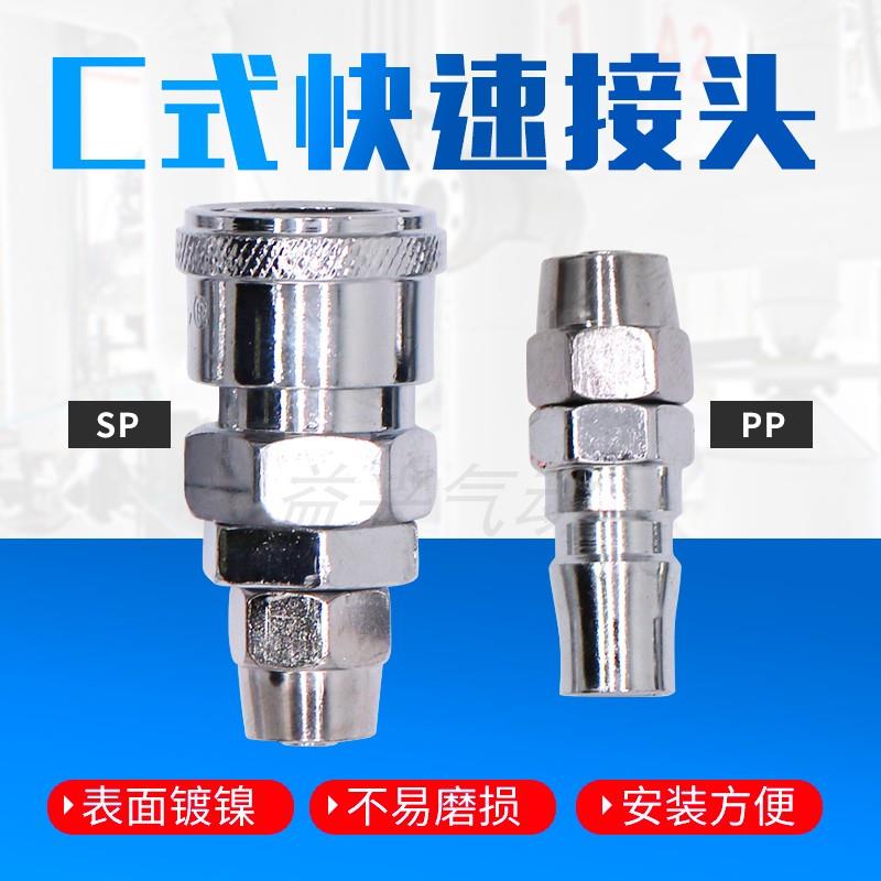 C式快速接头PP20公头配8*5气管快插气动PU管PP30/40/10MM木工工具