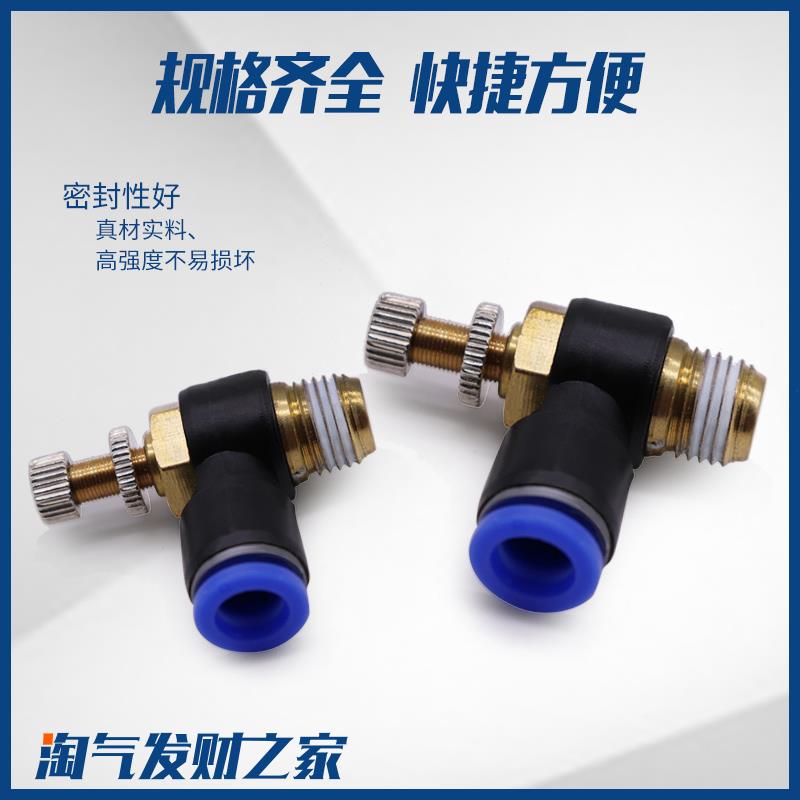 SL8-02气动接头节流阀SL6-01调速阀SL4-M5调速SL10-03气管SL12-04
