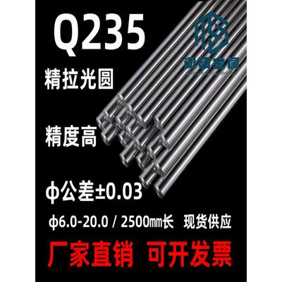 Q235精拉棒 研磨棒 走芯机材料 圆钢 圆棒直径6.0-30.0直径±0.03