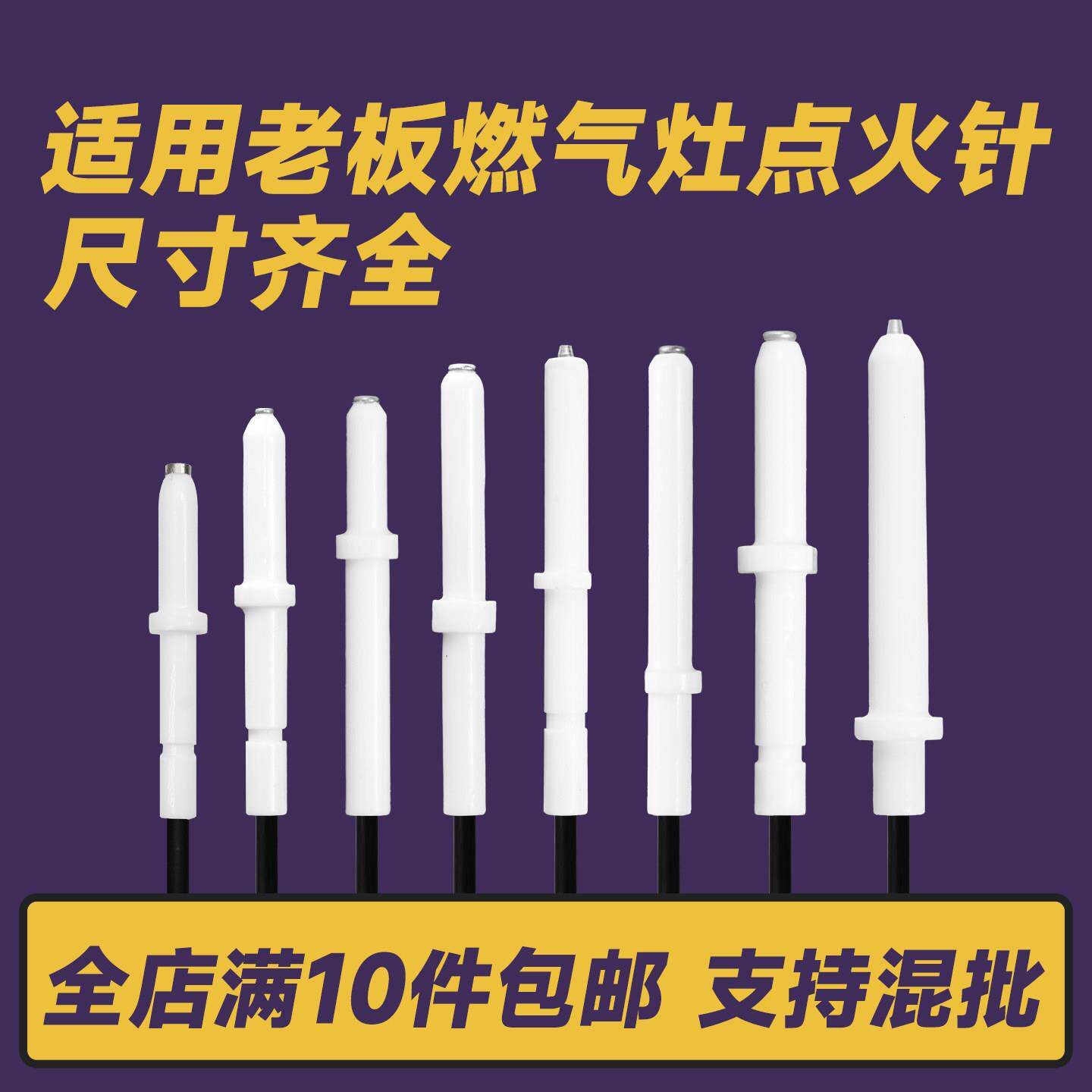适用老板瓦斯炉点火针配件7B13/9B28/9B52/6B02/7B26瓦斯灶打火针
