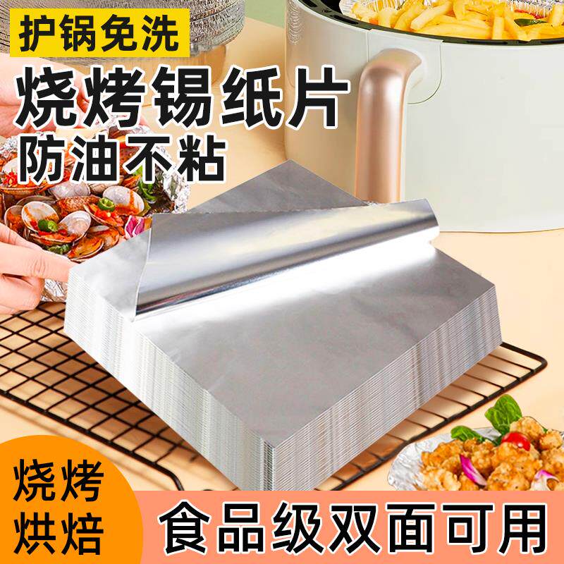 商用铝箔锡纸片加厚烧烤保温烤箱家用烤炉食品级空气炸锅烘培铝纸