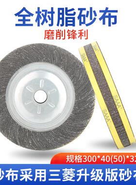 SAAA包邮煅烧黑砂千叶轮千页轮300*50（40）*32抛光轮砂布卡盘轮