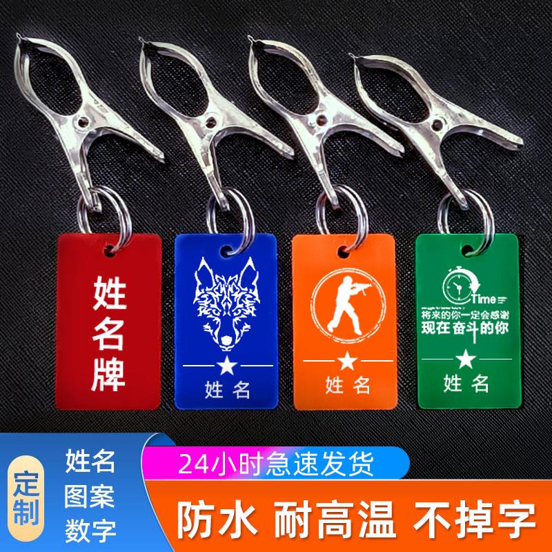 姓名牌带夹子编号学生宿舍晾衣服标识压克力防水数字名字定制专用图片