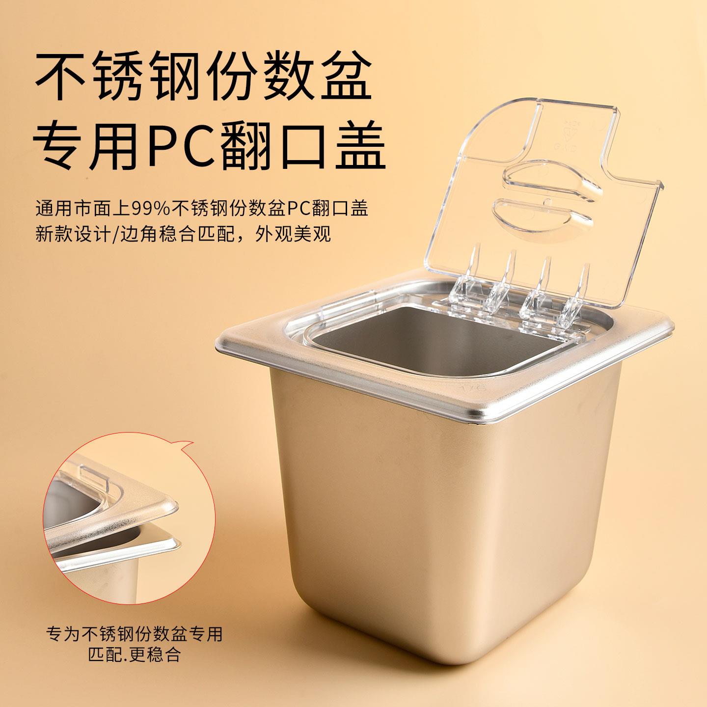 不锈钢份数盆透明PC翻口盖小料分数盒奶茶店果酱盒6份之1份数盒