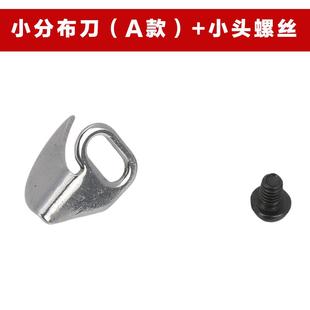 绷缝机冚车压脚分布刀 止口定规片工业三针五线砍车5.6分布刀螺丝