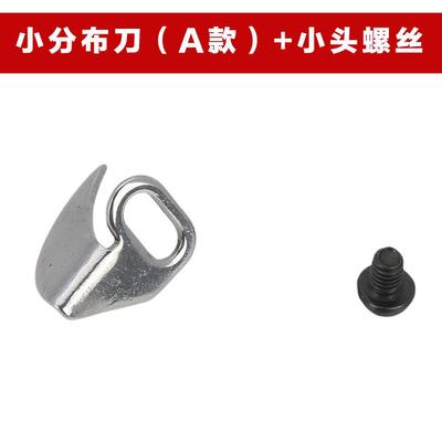 绷缝机冚车压脚分布刀 止口定规片工业三针五线砍车5.6分布刀螺丝