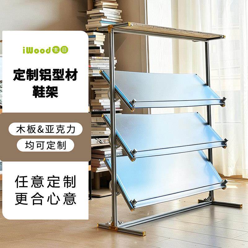 iwood木目 可定制diy铝型材顶天立地鞋柜置物架 成品框架亚克力X