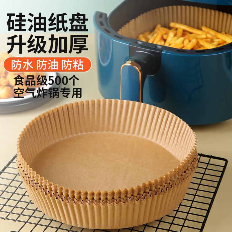 空气炸锅专用纸吸油纸烤箱家用大号加厚圆形锡纸食物纸托烘焙油纸