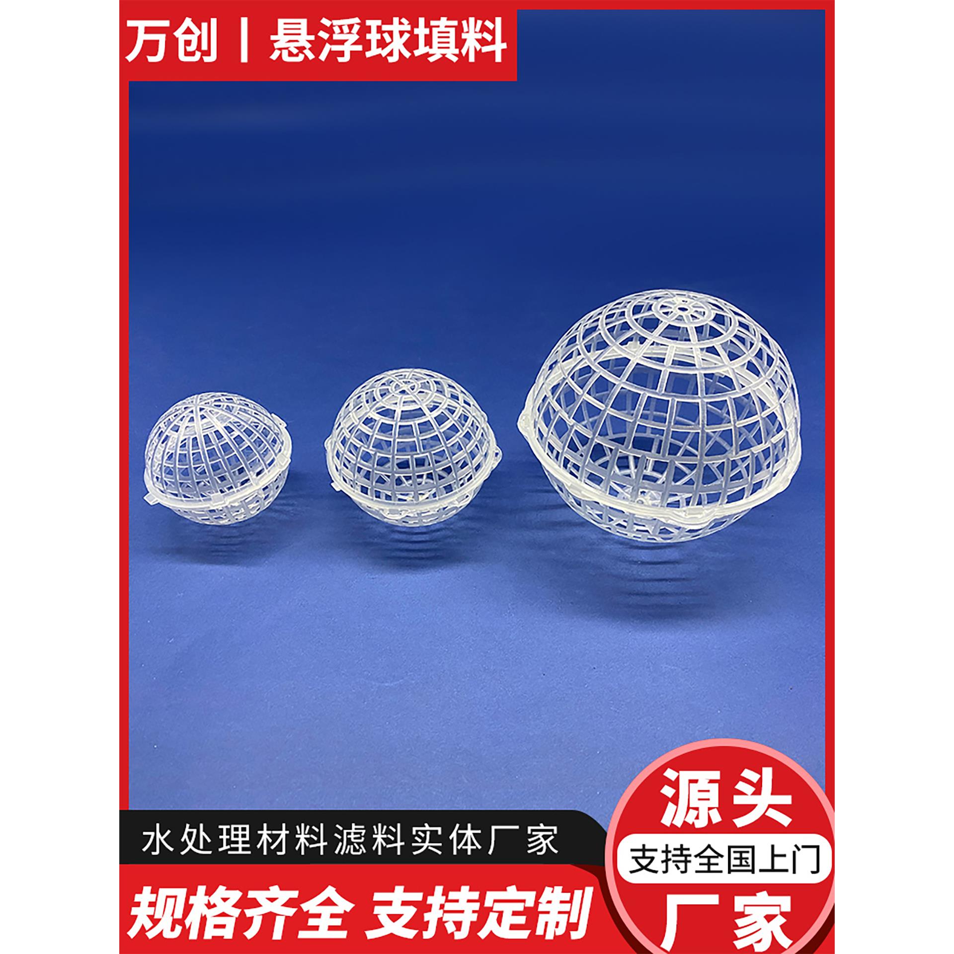 07 PP球形生化悬浮填料挂膜环保球净化水质污水处理专用生物球型