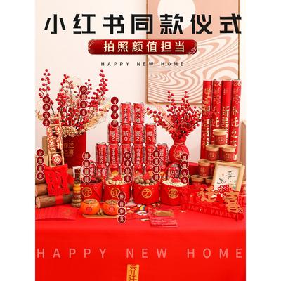 乔迁之喜装饰果盘摆件客厅入伙新居布置用品礼物全套搬家入宅仪式