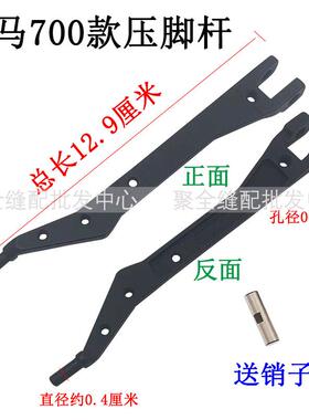 飞马700/800款拷边机压脚杆EX包缝机压脚柄银箭747/988压脚臂大身