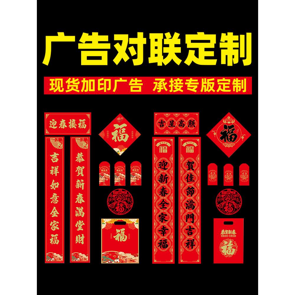 春联2025新年过春节蛇年福字大礼包公司企业广告印刷对联定制logo