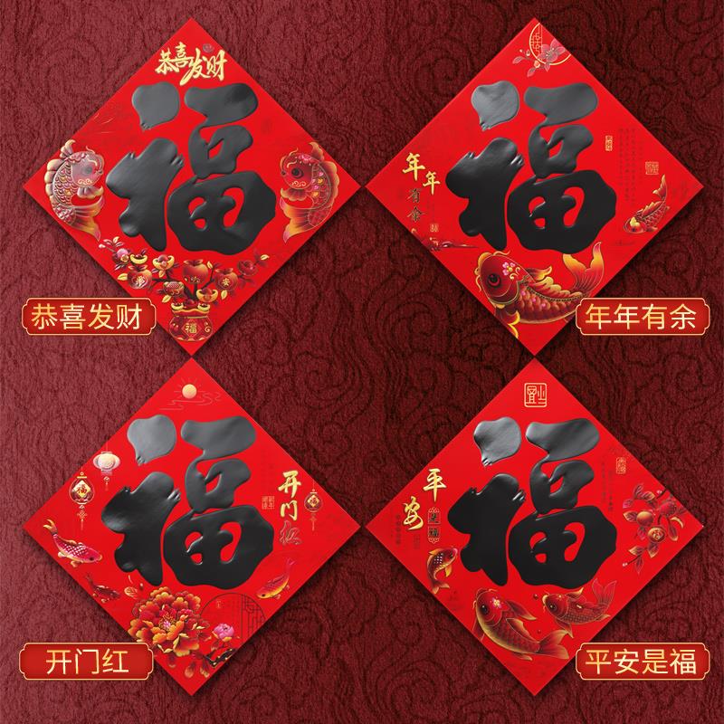 2025蛇年福字门贴春节书法黑金福字入户门大门迎门墙过年乔迁福字