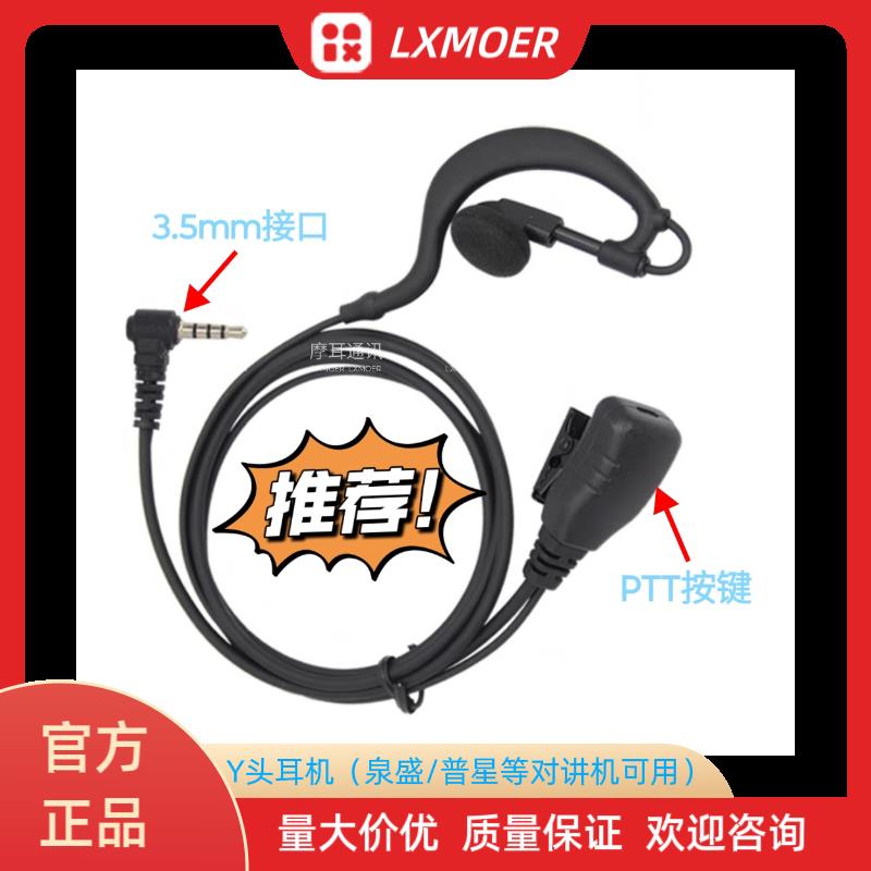 SFE顺风耳对讲机耳机K头 M头 Y头 type-c接口YSHON易信对讲机耳麦