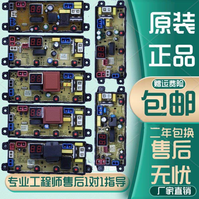 杂牌洗衣机电脑板YX/FL/MR/HD-4JT-ECO/FL54Z/SA45-2/WA20AZ主板