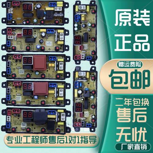杂牌洗衣机电脑板YX/FL/MR/HD-4JT-ECO/FL54Z/SA45-2/WA20AZ主板