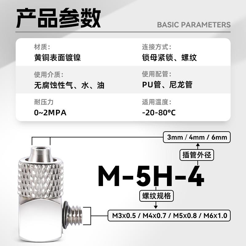 微型快拧接头直通弯头M-5H-4 4-m3 4-m5 国产金属迷你气管快接头