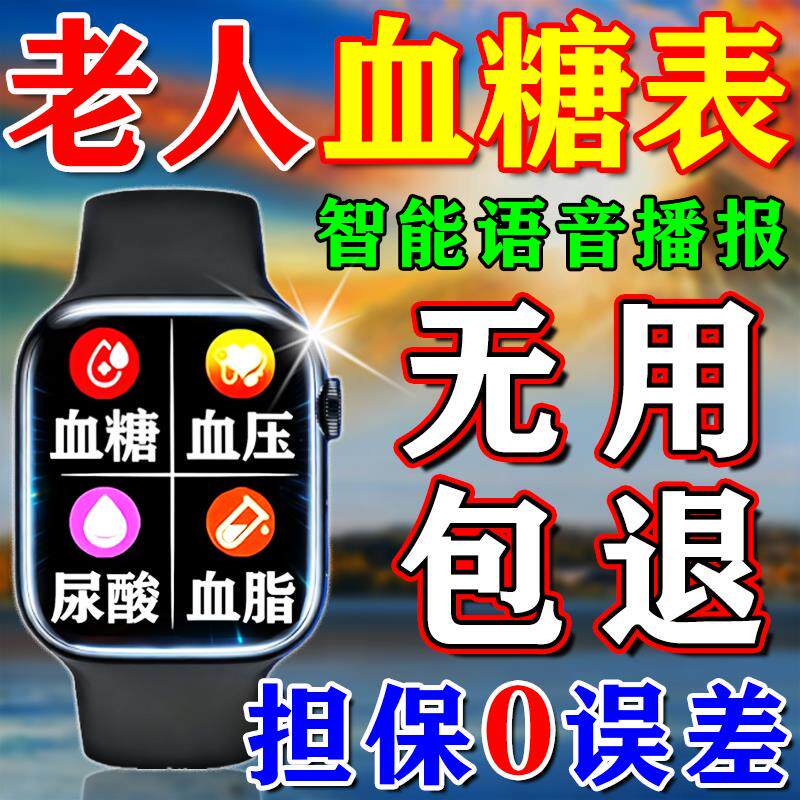 血压血脂血糖尿酸家用三高测量仪免扎针手表心率监测高精度检测仪