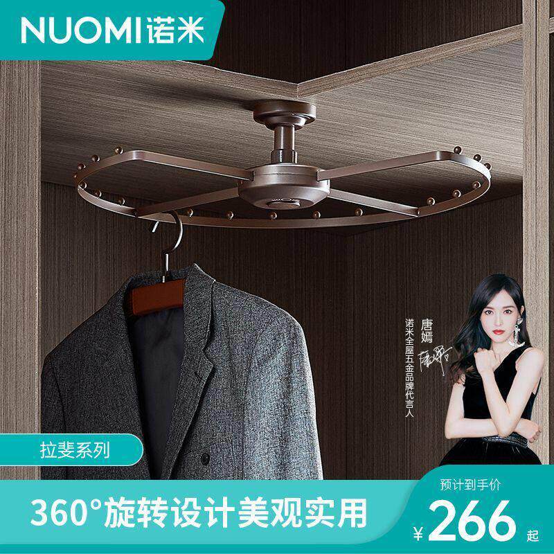 NUOMI/诺米衣帽间旋转衣架衣柜转角360度收纳篮顶装旋转五金衣架