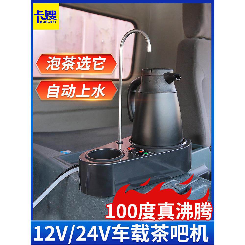车载茶吧机12V24V货车专用烧水壶自动上水饮水机热水器电热水壶