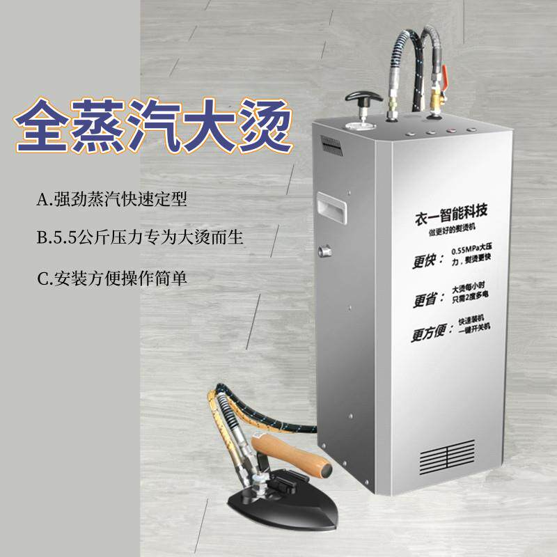 全自动电热蒸汽蒸气熨斗工业家用小型服装厂窗帘干洗店大烫蒸气锅