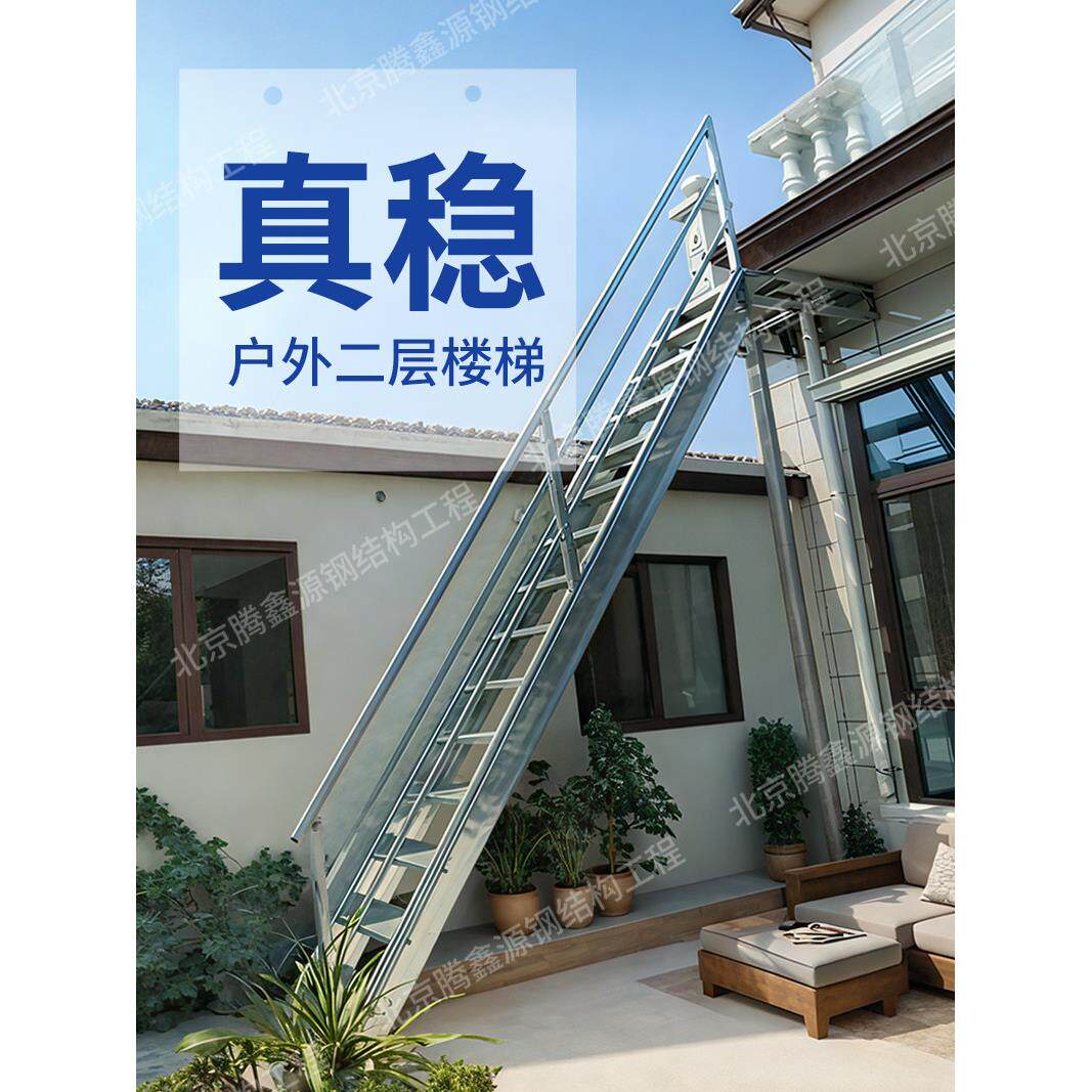 楼梯钢结构户外铁楼梯台阶户外露台图案板成品家庭组装定制