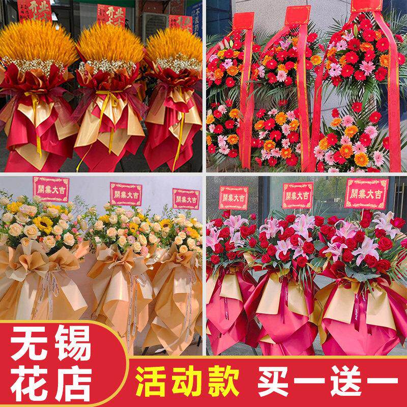 无锡开业花篮鲜花大麦麦穗乔迁饭店新店开业配送一对崇安南长配送
