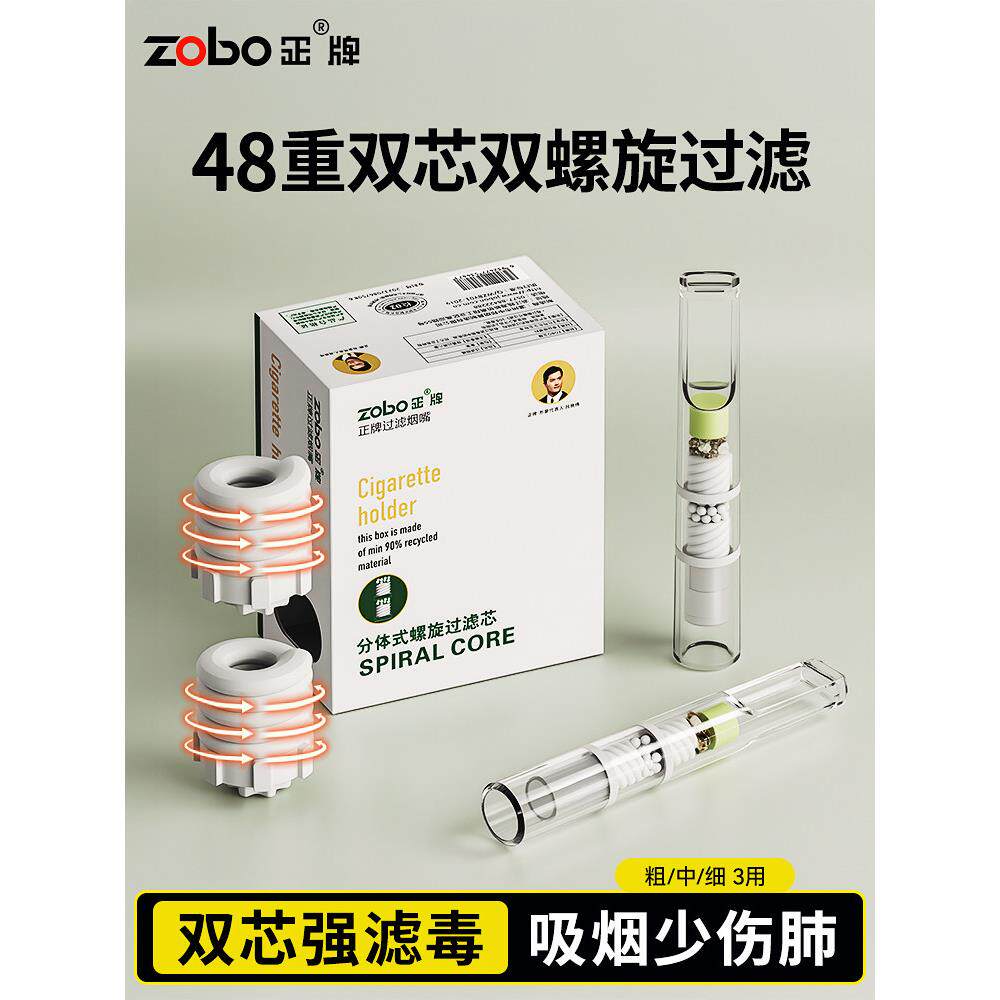 新48重型双螺旋分离Zobo正品烟嘴过滤嘴三用粗、中、细男士香烟过