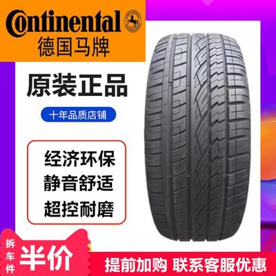 马牌防爆轮胎225/235/245/255/275/35/40/45/50/55R17R18R19R20