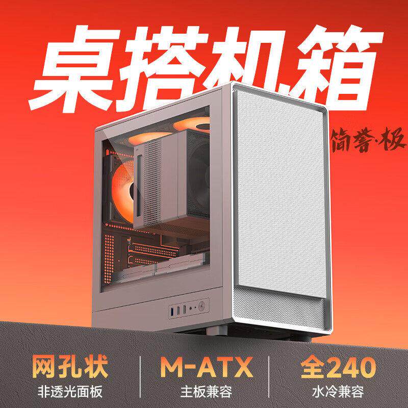 金河田简誉极白宽体台式电脑主机箱240水冷MATX主板180mm散热器