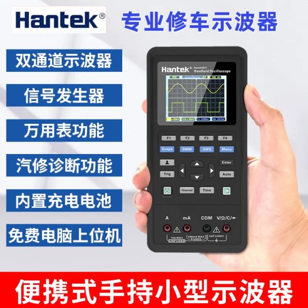汉泰汽车维修手持示波器带信号源 HANTEK2D82III 80M修车利器双通