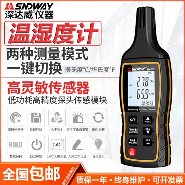 深达威SW-572温湿度计高精度室内外电子温度工业手持数字温湿表