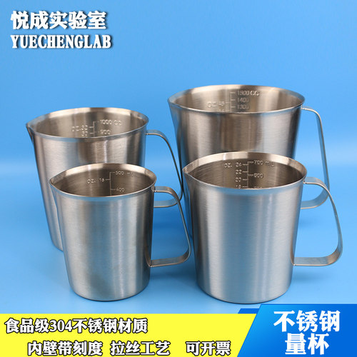实验室不锈钢量杯304不锈钢烧杯带刻度厨房家用烘培量杯拉花杯