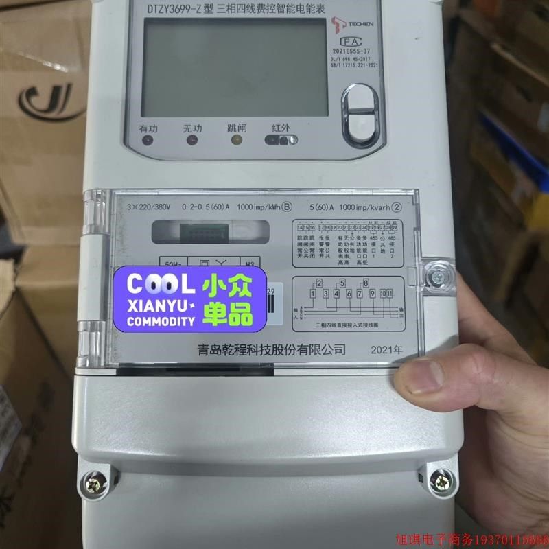 拍前询价:(议价)5-60三相四线制青岛乾程电表