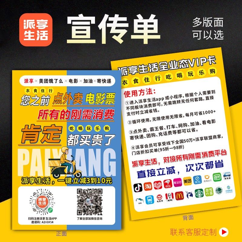 派享生活宣传单省团生活印制宣传单页地推物料广告牌印刷工作证牌