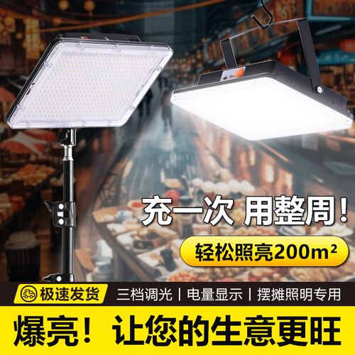 摆摊夜市灯地摊专用充电led支架灯户外照明露营灯超长续航大容量